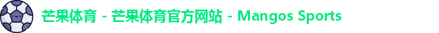 芒果体育